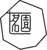 堀井七茗園